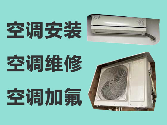 杭州空调安装上门服务